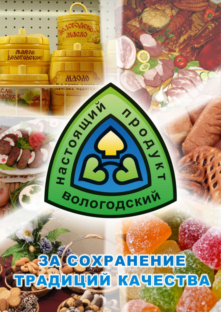 Проект настоящий вологодский продукт